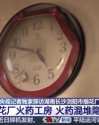 央视披露浏阳爆炸烟花厂内部画面：几乎所有火药生产线工房门口贴符，希望保佑平安；火药混堆安全隐患突出，电线杆断裂、车辆仅剩骨架